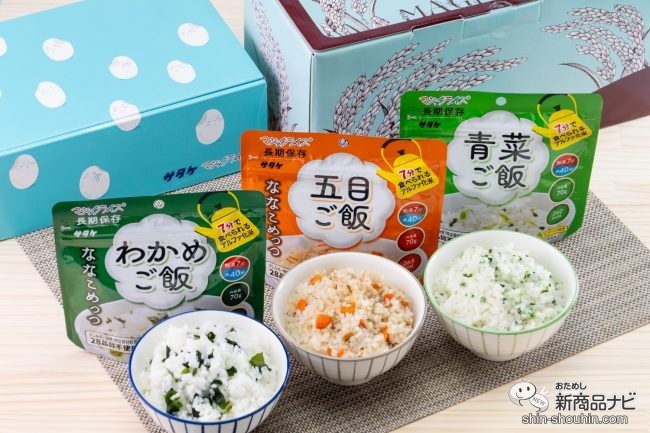 便利で美味しい非常食『マジックライス ななこめっつ』シリーズで、いざという時に備えよう