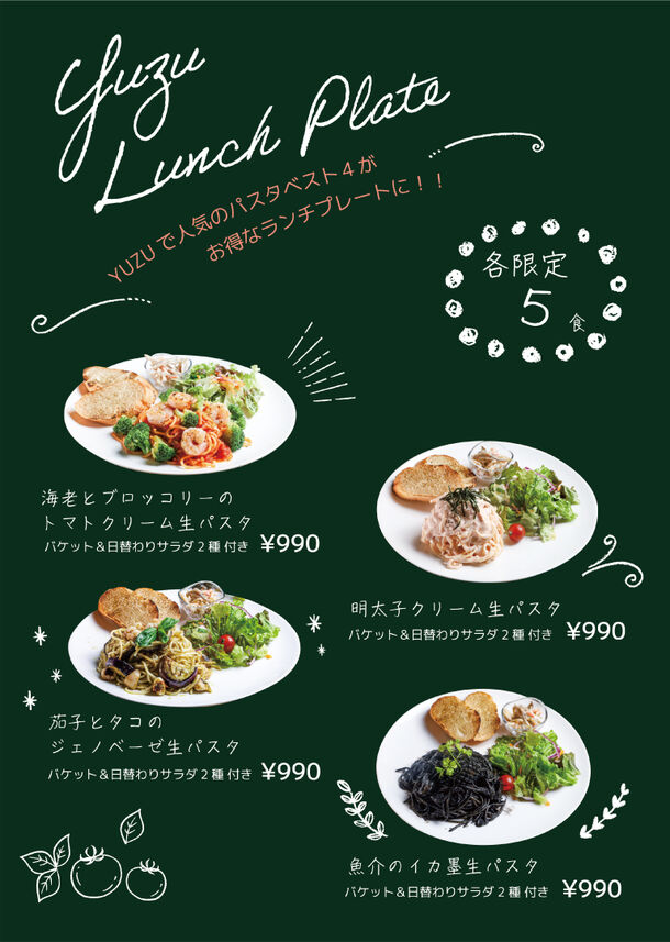 大阪「ビストロ酒場YUZU北浜本店」で人気の生パスタ4種が990円ワンプレートランチとして9月1日から数量限定で販売！