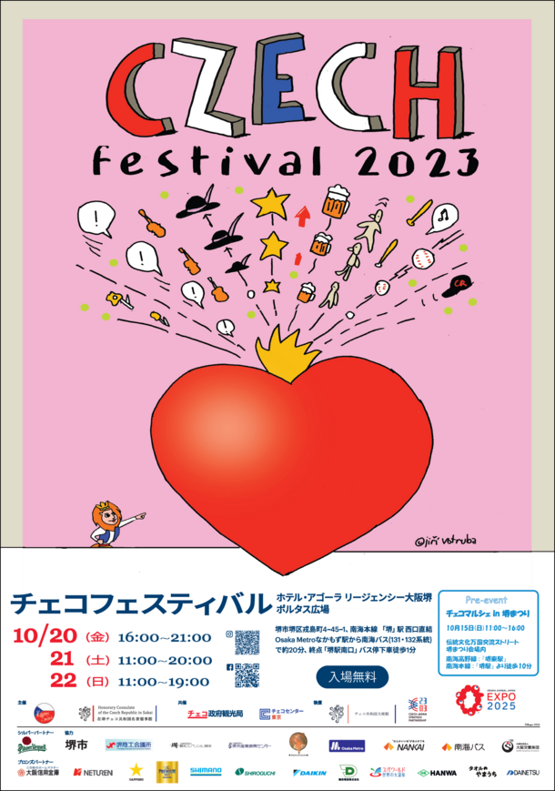 チェコを満喫する3日間！大好評のチェコフェスがさらにパワーアップして開催決定！「チェコフェスティバル2023 in 関西」10/20-10/22