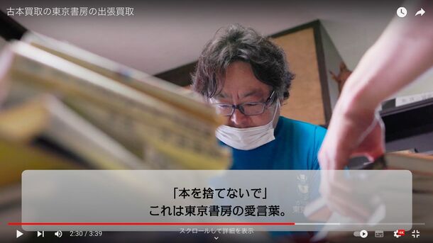 古本買取の東京書房、リアルな出張買取現場などを発信する古本屋初の公式YouTubeチャンネルを7月30日(日)に開設