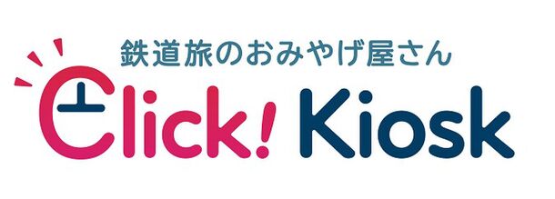 静岡エリアのおみやげもオンラインで！東海キヨスクのオンラインショップ「Click! Kiosk」10月3日から商品ラインナップ拡充