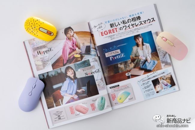 ファッション雑誌「andGIRL」掲載中のおしゃれなPCアイテム♪ 『EGRETマウス』が働く女性をサポート！