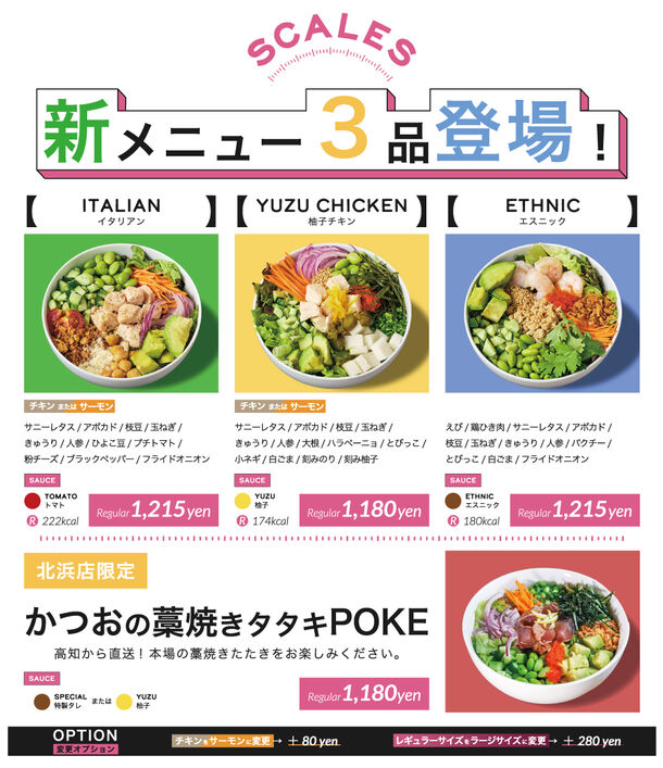 ポキボウル専門店「SCALES 北浜店」で新メニューを提供開始！「イタリアン」「柚子チキン」「エスニック」の3種が登場