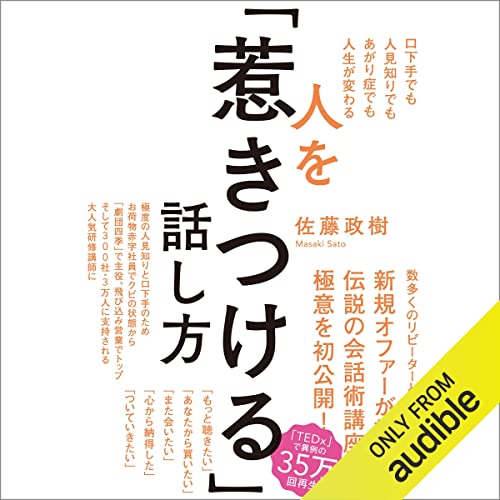 元劇団四季主演俳優・話し方のプロが自著『人を「惹きつける」話し方』を朗読してAmazonオーディブルランキング1位獲得