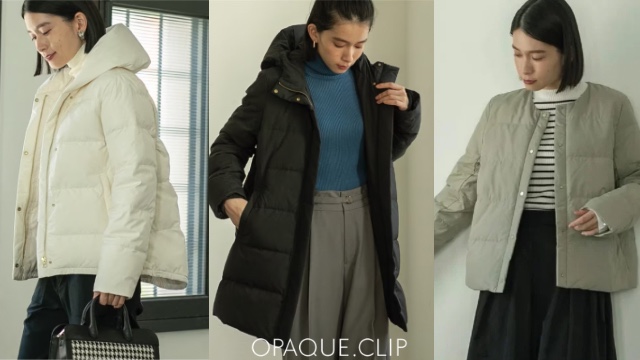 OPAQUE.CLIP（オペーク ドット クリップ）驚くほど軽くて温かい！フランス産「ミュラーダウン」を使用したこだわりのダウンを10月11日（水）より発売