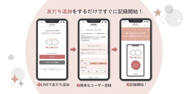 日本初　LINE上で手軽に子育て記録できる　「memoro 子育て記録」が2023年10月12日にリリース