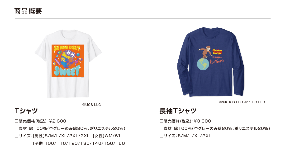 Merch on Demand に「ミニオンズ／怪盗グルー」シリーズ、「おさるのジョージ」、「ウォーリーをさがせ！」のキャラクターがデザインされたアートTシャツ