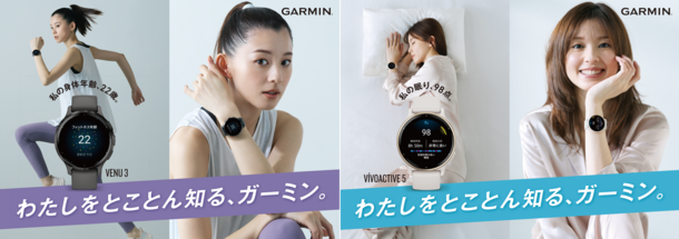 Garminアンバサダーに朝比奈 彩さんが就任　2023年10月18日(水)よりメッセージ動画公開