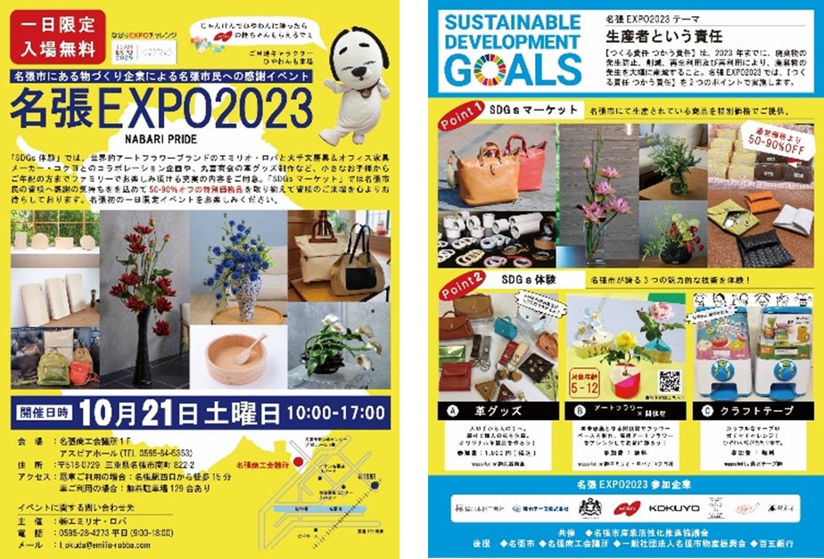 【名張EXPO 2023】を初開催します！