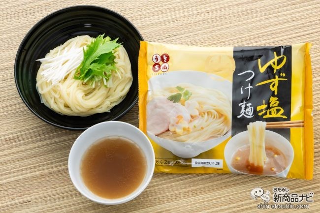 【卵不使用】身体も心もぽかぽかに！ ゆずの香りと和風スープで食べる『ゆず塩つけ麺』が寒い季節にぴったり！