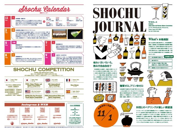 11月1日は「本格焼酎＆泡盛の日」　東京、大阪、九州5県で本格焼酎の試飲イベントを開催　「SHOCHU JOURNAL」第1号発刊