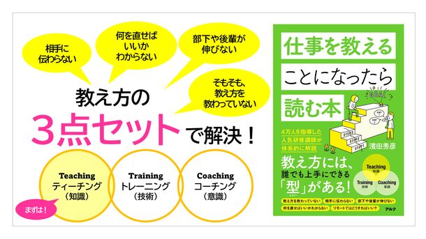 人材育成に悩む全社会人必読の一冊『仕事を教えることになったら読む本』が7刷へ重版決定！この春からAmazon・書店で人気急上昇！