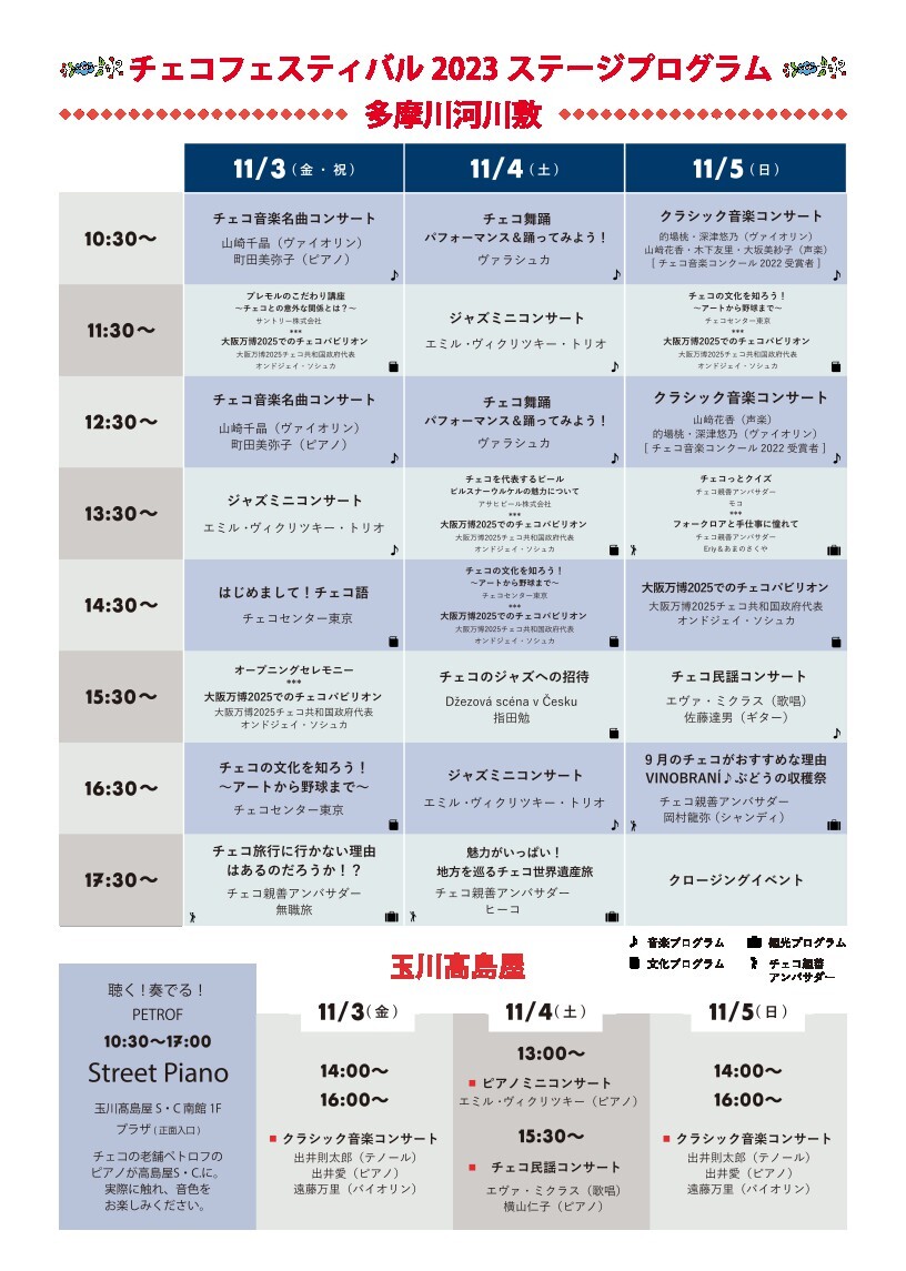 「チェコフェスティバル2023 in 東京」盛りだくさんのステージプログラムを紹介！