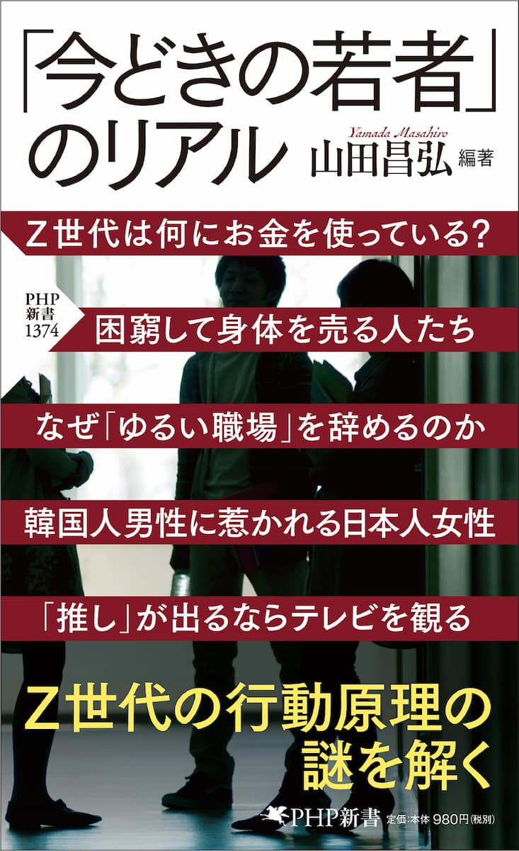 10代20代は人前で褒められたくない世代 『「今どきの若者」のリアル』11/16に発売