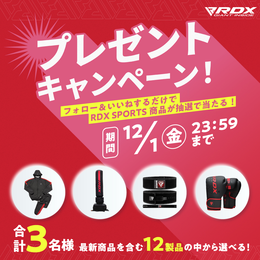 サウナスーツ等の「RDX®SPORTS」話題の商品が当たる！Instagramキャンペーンを11/24(金)より開催！