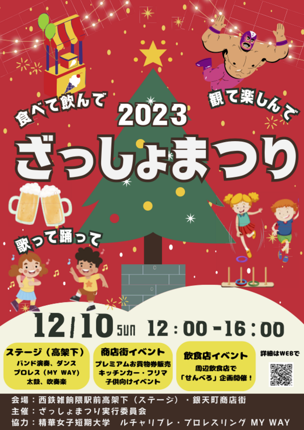 大型商業施設や新駅登場で、客足が減少する銀天町商店街　12月10日ざっしょまつり開催、地元短大とのコラボで活性化へ