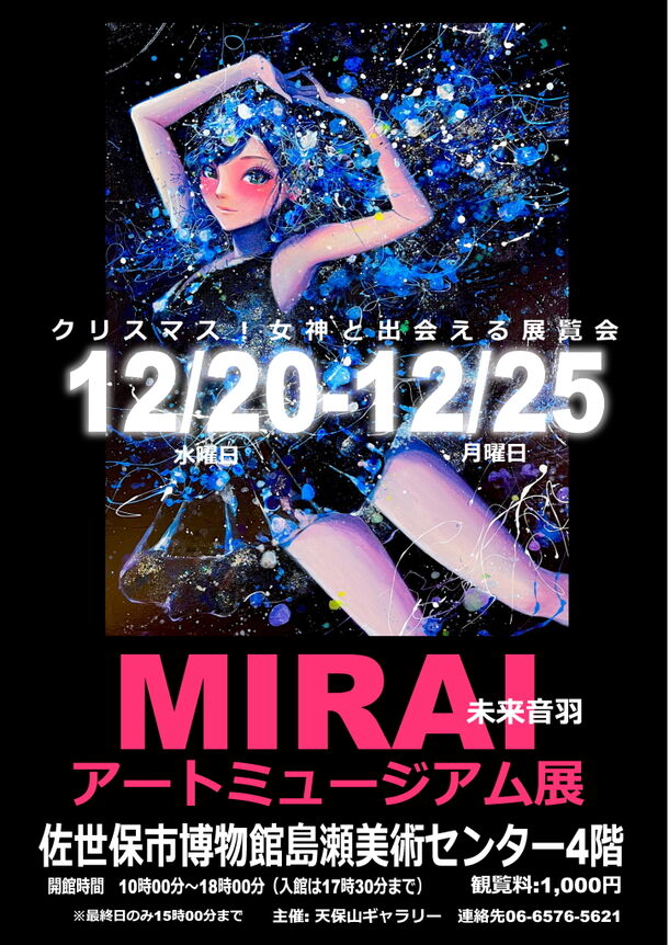 「未来音羽アートミュージアム展in長崎」が12月20日～25日に佐世保市で開催　女性の内面の美しさをアートで表現