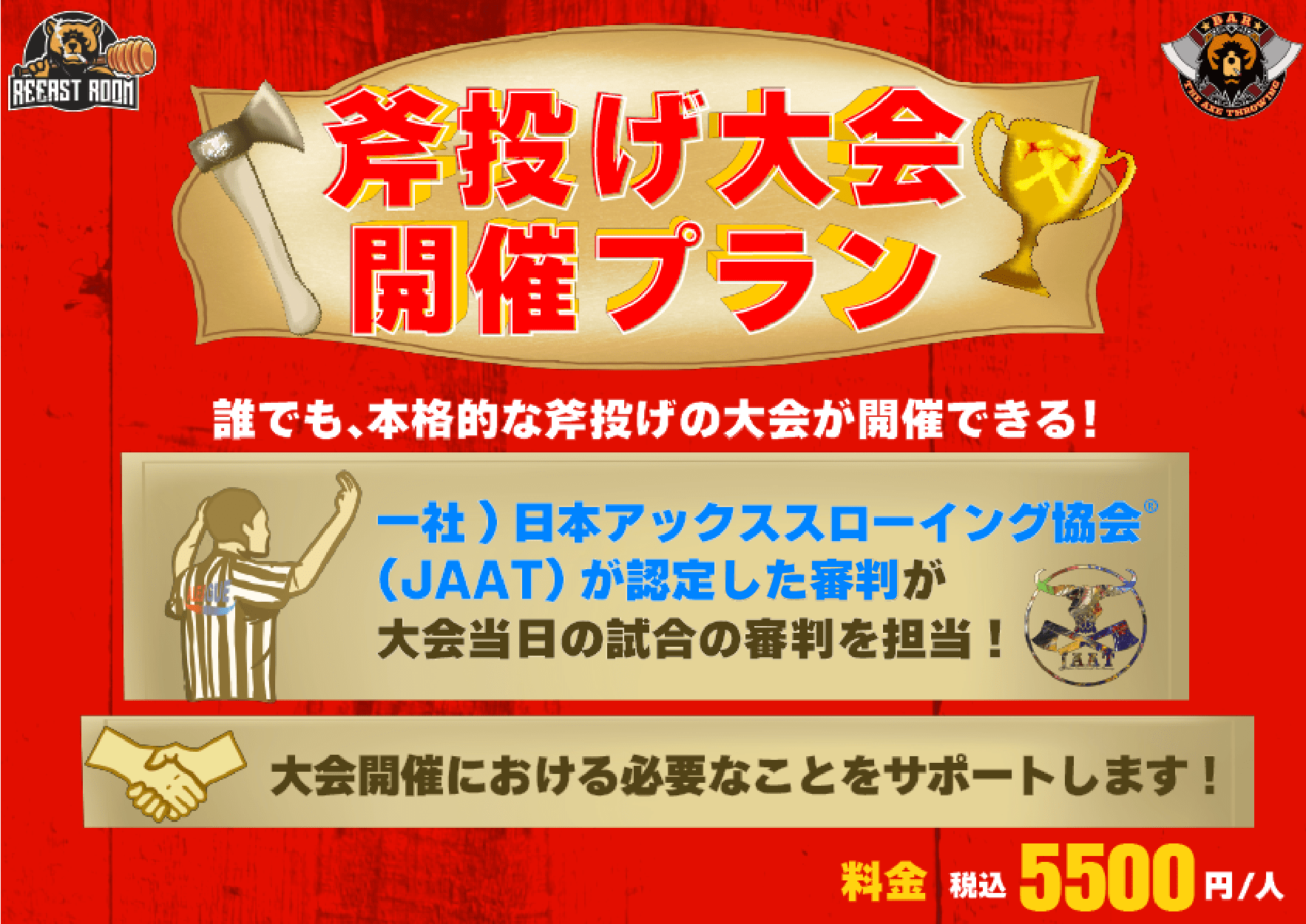 【??日本初】斧投げ大会開催プラン！?物壊し&斧投げBAR?で12月13日(水)より提供スタート！