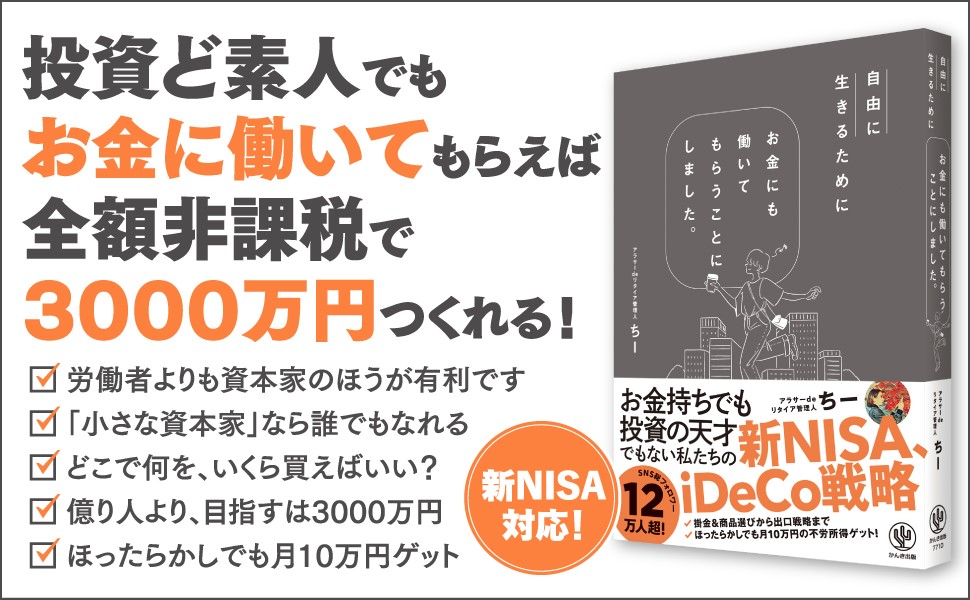 新NISAも解説！元年収300万円未満→サイドFIREを達成した著者による、今よりちょっと自由な未来を手に入れるための資産運用本が登場