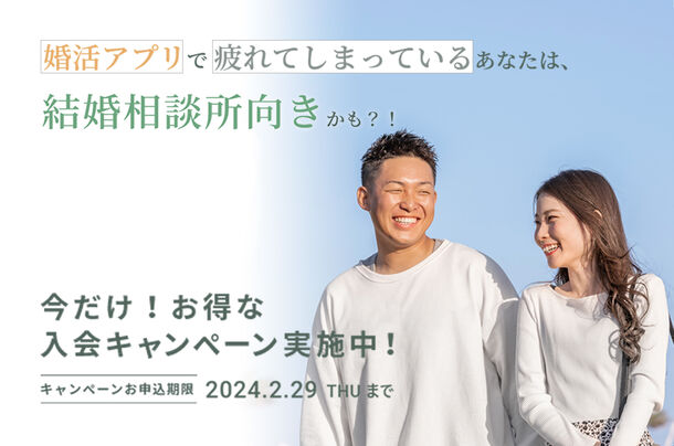 タイパ婚活で再注目！マッチングアプリ疲れなら結婚相談所が最適　Lukka(ルッカ)が年末年始のお得なキャンペーンを12月25日(月)～実施