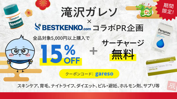 新年から始める健康生活！ベストケンコーがX(旧Twitter)で人気のインフルエンサー滝沢ガレソとの元旦コラボPR企画を実施