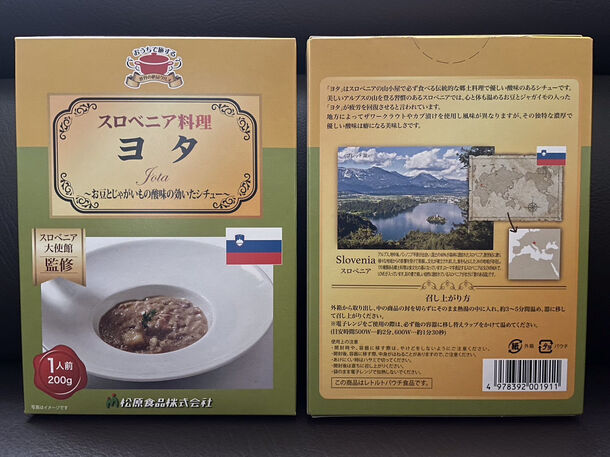 “大使館監修”スロベニアを代表する伝統料理「ヨタ」がレトルトになって1月15日発売！ ～優しい酸味のあるシチュー～