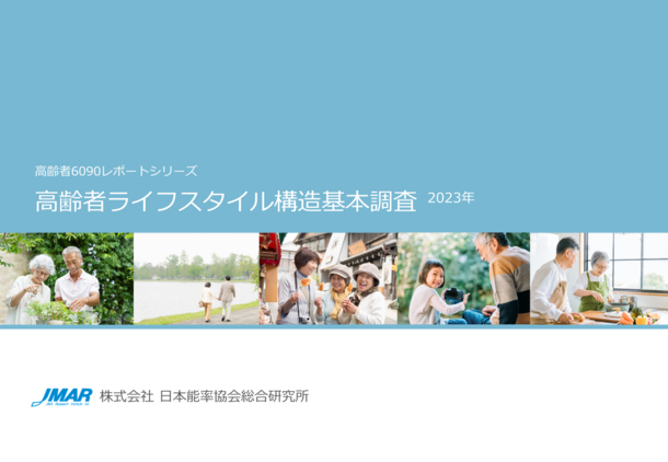 「高齢者ライフスタイル構造基本調査2023年」を発表　健康のために実践していること1位は「歯や口の中をきれいに」　インターネット利用者の8割がLINE、6割がYouTubeを利用