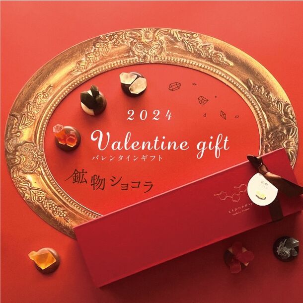 チョコレート×琥珀糖、まるで鉱物のようなバレンタインギフト!「鉱物ショコラ」を1月26日から期間限定で販売開始