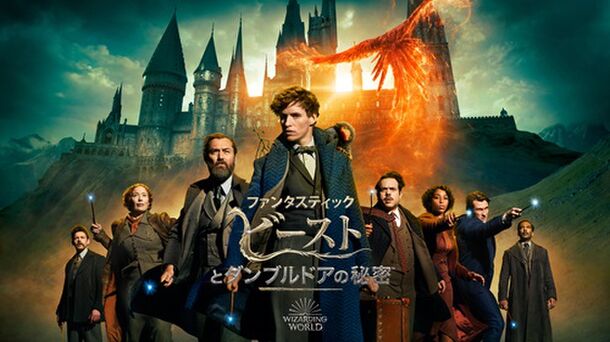 吹替担当の宮野真守さんも注目！主人公ニュートと魔法動物との可愛いやり取りシーンも　2月2日(金)日本テレビ系金曜ロードショー『ファンタスティック・ビーストとダンブルドアの秘密』本編ノーカットで地上波初放送！