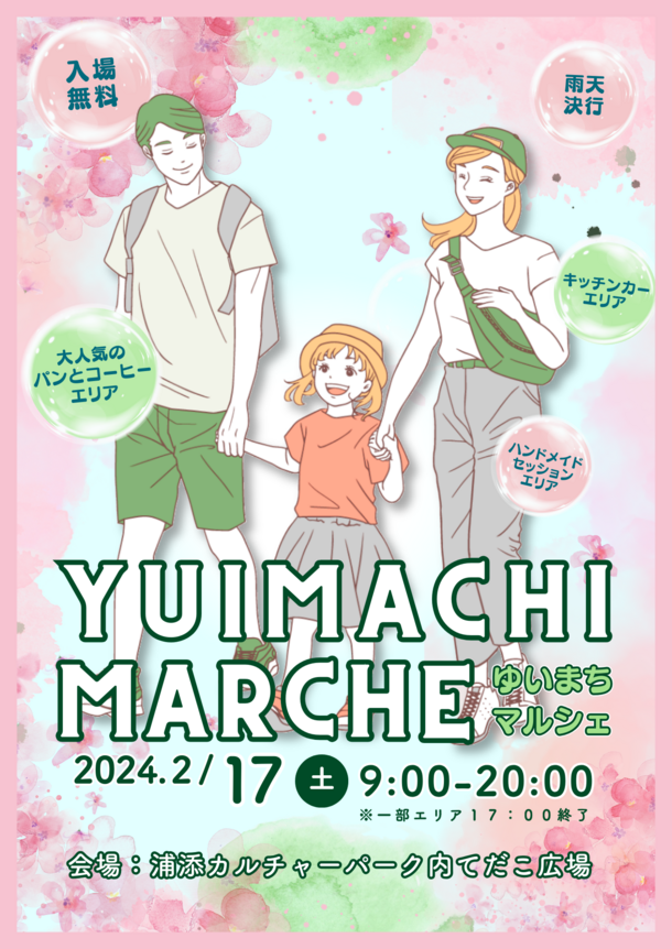 県内最大級！沖縄・てだこ広場にキッチンカー14台が大集合　「ゆいまちマルシェ2024」を2月17日(土)に開催