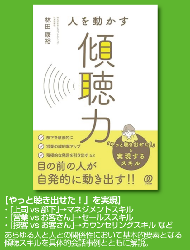 「主体性を伸ばせる『聴くスキル』」を紹介　【人を動かす傾聴力(ぱる出版)】が2月16日に販売開始