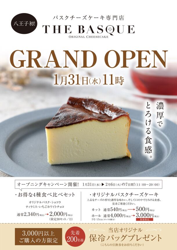 八王子初！欧風カレー専門店がバスクチーズケーキ専門店「THE BASQUE」をオープン！コロナをきっかけに事業を展開