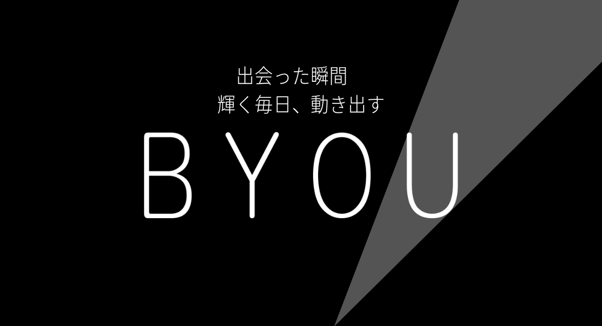 【2/13新発売】新ブランドBYOU「W生炭酸ナイトパック」「約60分炭酸発生続くマスク」をAmazonにて販売開始