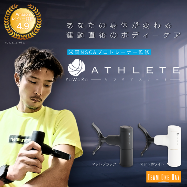 【春スポ応援割15％OFF】春のスポーツシーズンスタートに！ランナーの怪我予防とパフォーマンスアップのために開発　大型のアーチ型ヘッドを採用したセルフボディーケアガン　YaWaRa ATHLETE(ヤワラアスリート)