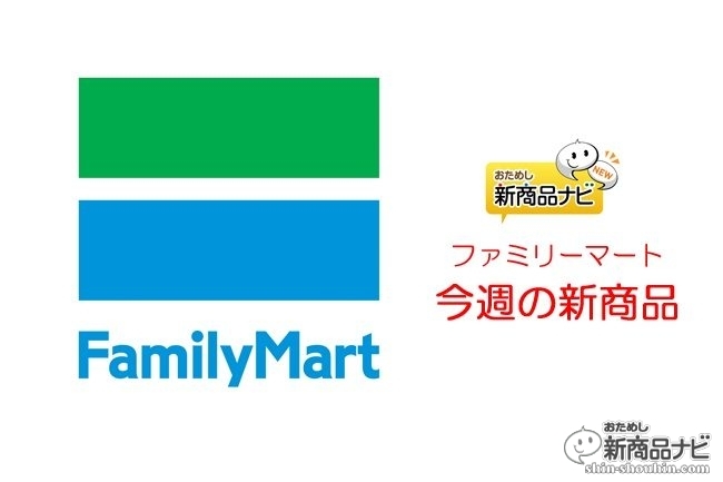 『ファミリーマート・今週の新商品情報』ふんわりふわふわスイーツで癒されたい！『ふんわりホットケーキ風サンド　いちご』や『クロネコのチョコケーキ』ほか