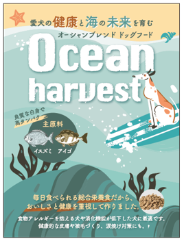 ~地域資源を活用した日本の海洋環境、磯焼け問題を解決するプロジェクト~ イスズミやアイゴなど低利用魚を活用したドッグフード商品化に向け2024年3月1日(金)からクラウドファンディング開始