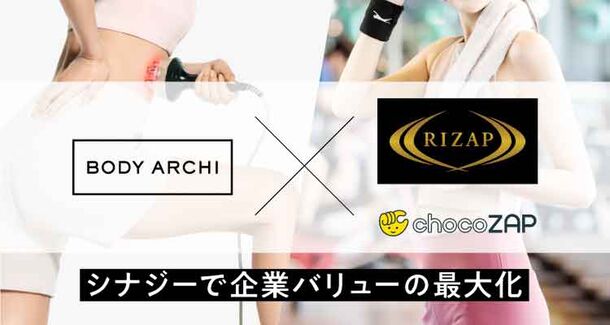 ドクターズ セルフエステ BODY ARCHI(ボディアーキ)　パーソナルトレーニングジムRIZAP・コンビニジムchocoZAP　100万人以上のユーザーへ相互送客・優待提供を発表