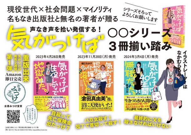 気がつけば○○ノンフィクションシリーズ3冊揃い踏み　難波ふみ著『気がつけば40年間無職だった。』発売