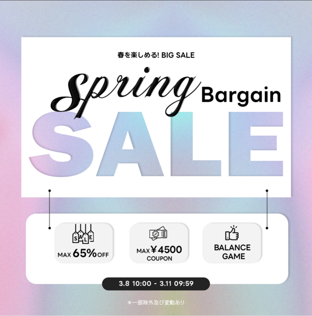 3月8日(金)～3月11日(月)の72時間限定！春アイテムがお得に買える『SPRING BARGAIN SALE』を開催