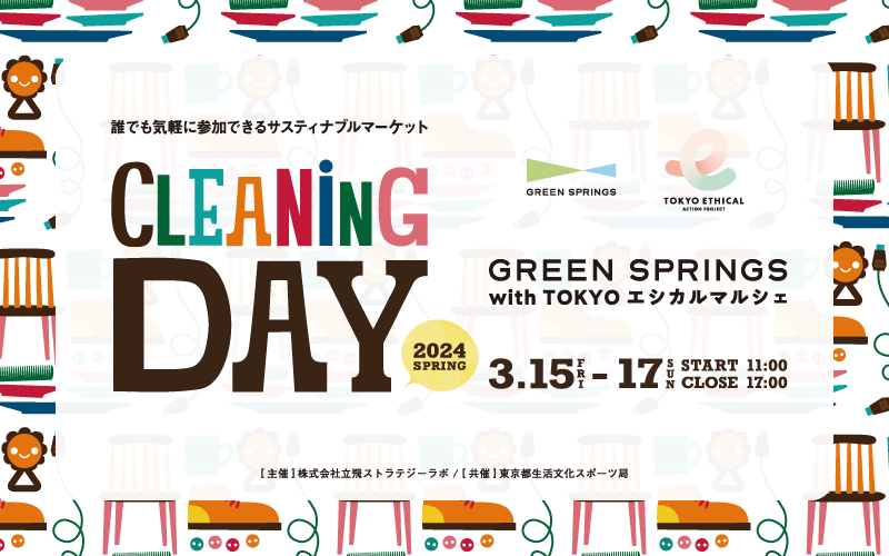 エシカル消費を体験できるイベント「CLEANiNG DAY GREEN SPRINGS with TOKYOエシカルマルシェ」で「エシカルフラワーワークショップ」を開催します！