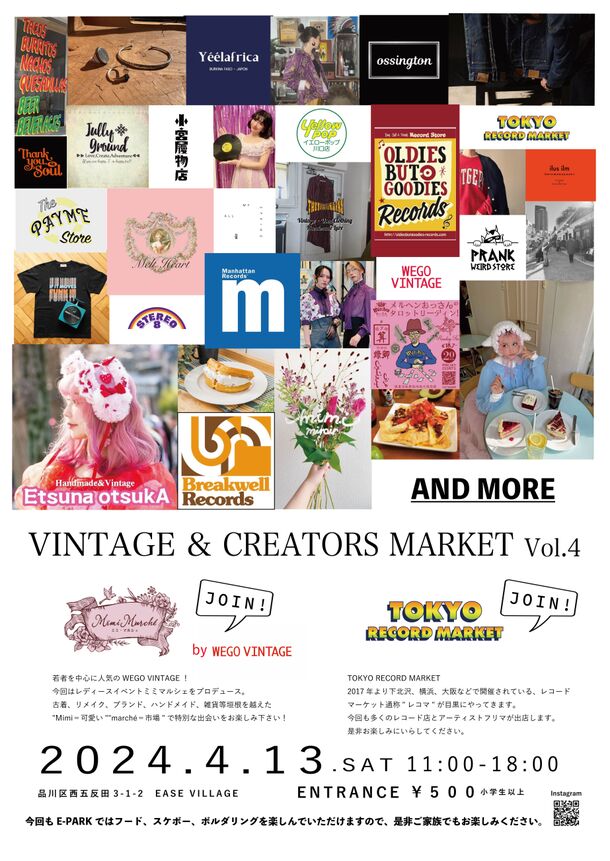 「Vintage & Creators Market Vol.4」　STUDIO EASE MEGUROにて4月13日(土)開催！