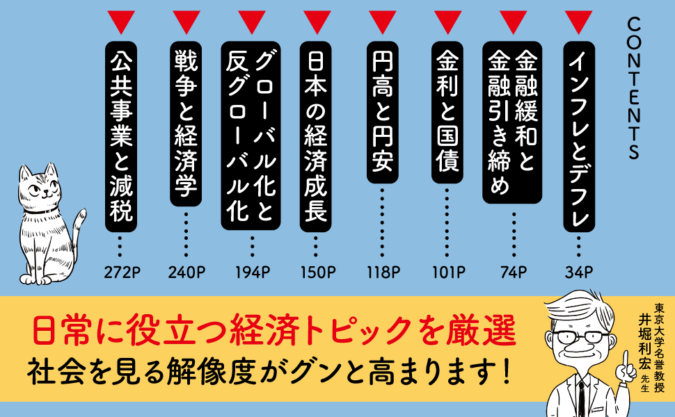 井堀利宏 著『超速・経済学の授業』2024年4月16日刊行