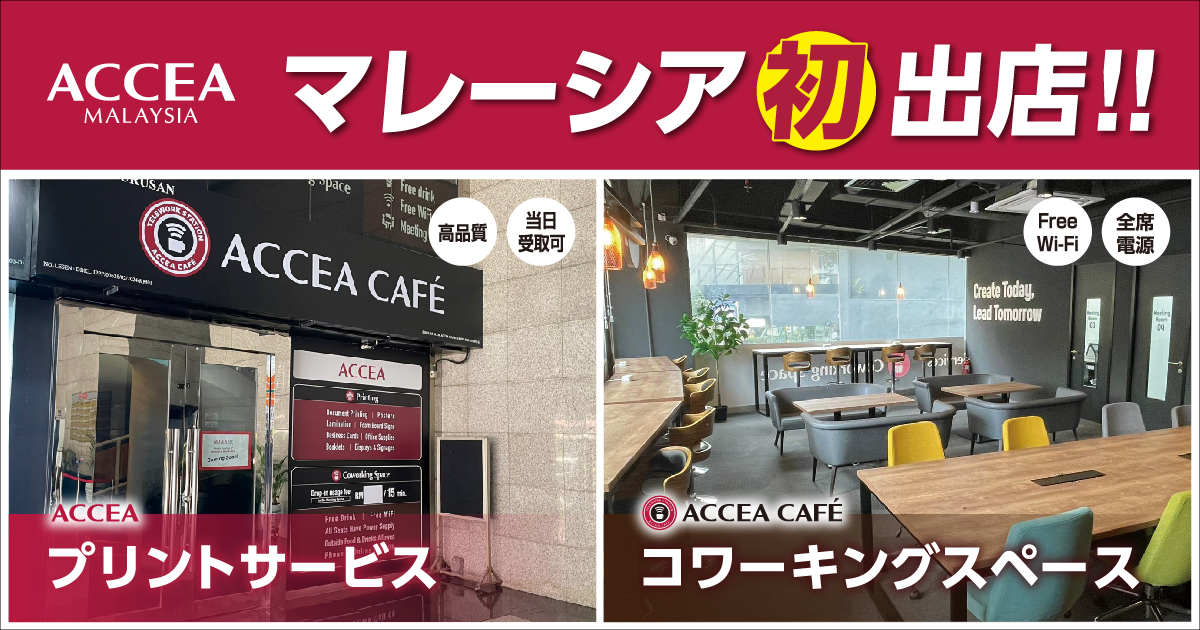 マレーシア初出店！「ACCEA Kuala Lumpur Branch」4月15日（月）オープン！