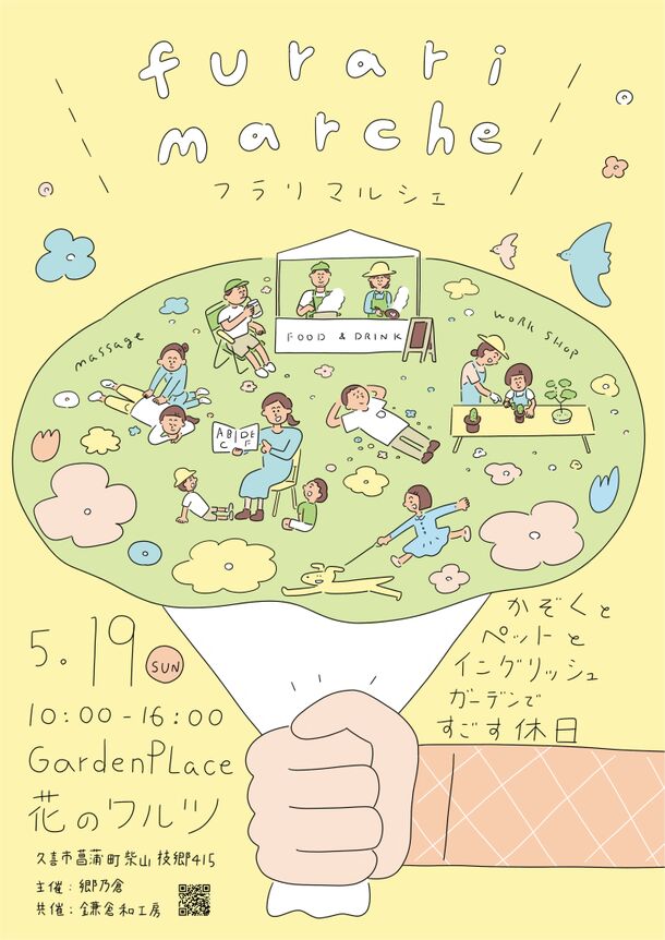 久喜市菖蒲町の園芸店「Garden Place 花のワルツ」でファミリーやペット連れも楽しめるマルシェを5月19日開催