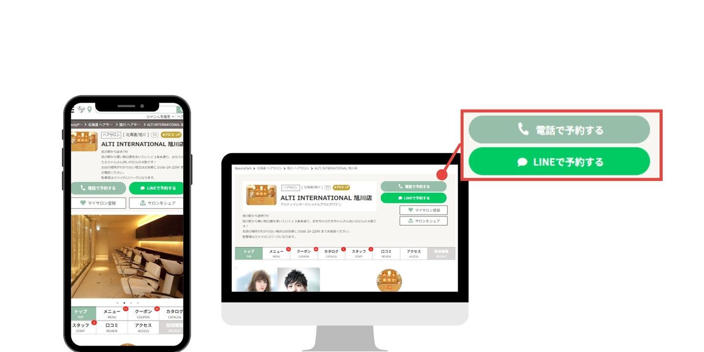 Beauty Parkに『LINE連携機能』追加。店舗予約ボタンからLINE公式アカウントに連携します。