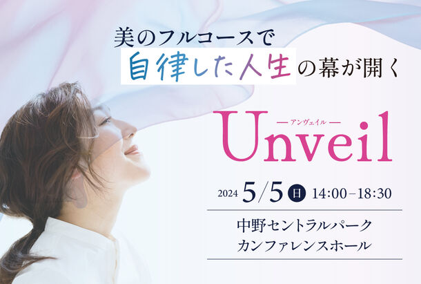 体験型自己開花フェス「Unveil ーアンヴェイルー」　中野セントラルパークにて年5月5日に開催