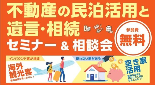 遺言書作成サイト運営開発の岡高志行政書士事務所が民泊・終活セミナーをリアル開催！セミナー動画を公開