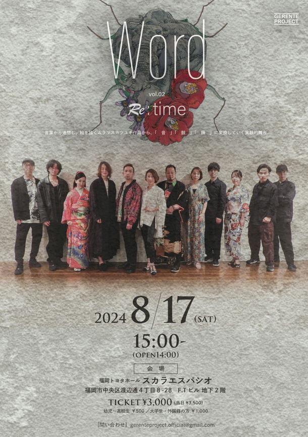 ラグレスプロテインpresents「Word vol.2 Re:time」を福岡トヨタホール スカラエスパシオにて8月17日に開催！