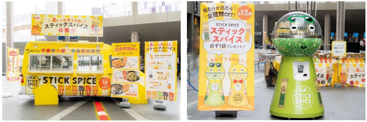 新定番！使い切りタイプでスパイスの悩みあるあるを解消。新ブランド「スティックスパイス」エスビー食品、スパイスキッチンカーイベント開催！メニューは全て無料！大盤振る舞いの狙いを明かす「スパイスの便利さや身近さを感じてほしい」