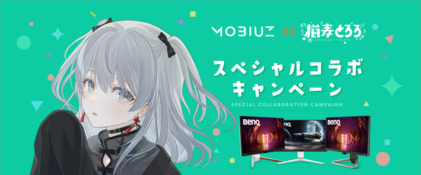 BenQのゲーミングモニターブランド「MOBIUZ」における個人VTuber 猫麦とろろさんとのスポンサー契約締結記念コラボキャンペーンを開催　～先着300名様に「MOBIUZオリジナル猫麦とろろメモボード」をプレゼント～